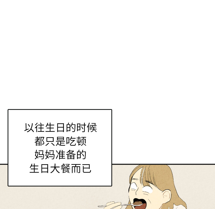 甜蜜营救 第17话 17 第65页