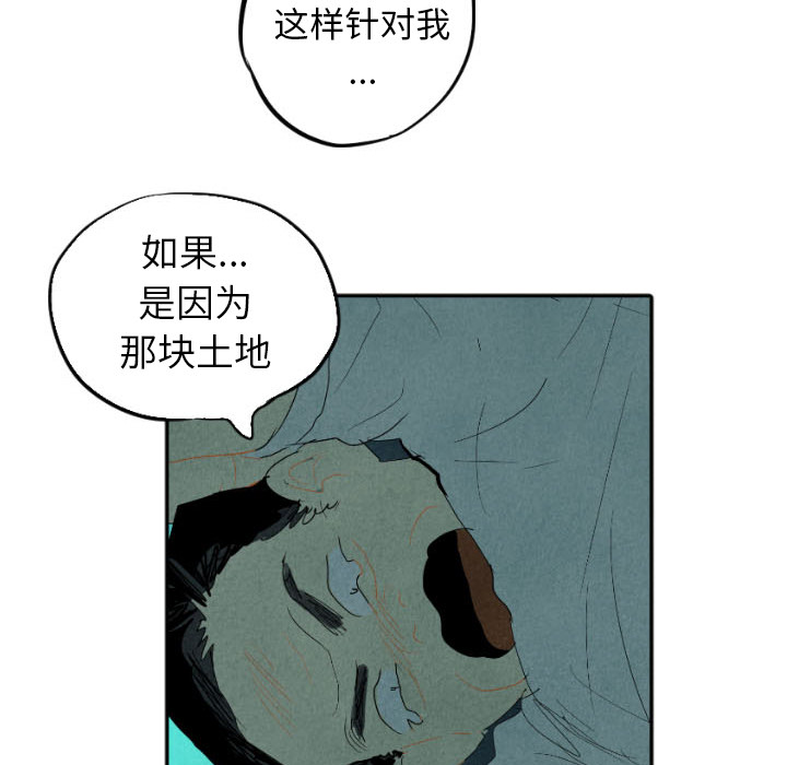 甜蜜营救 第16话 16 第105页