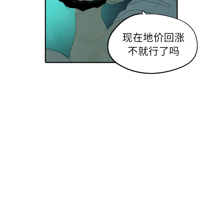 甜蜜营救 第16话 16 第106页