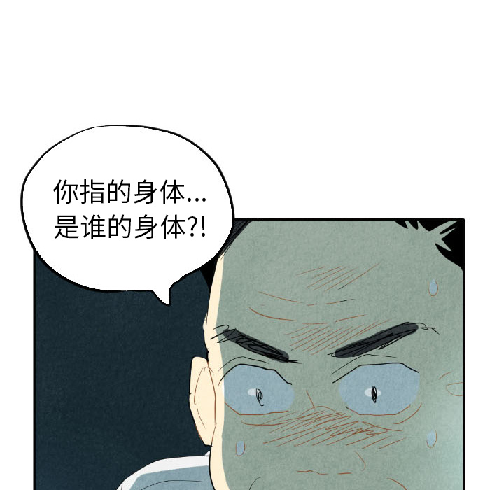 甜蜜营救 第16话 16 第124页