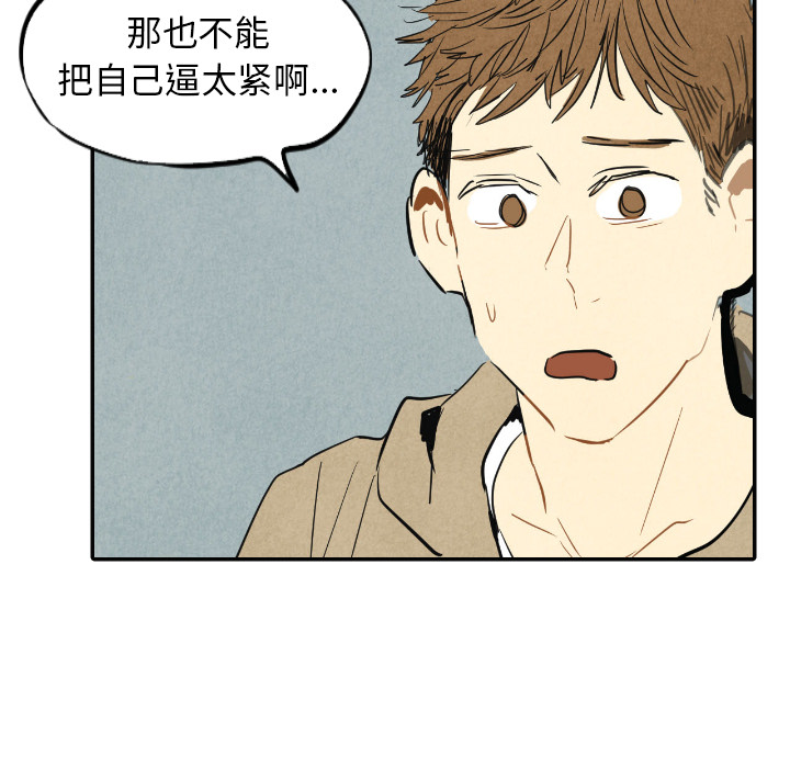 甜蜜营救 第16话 16 第32页