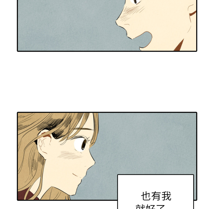 甜蜜营救 第16话 16 第43页