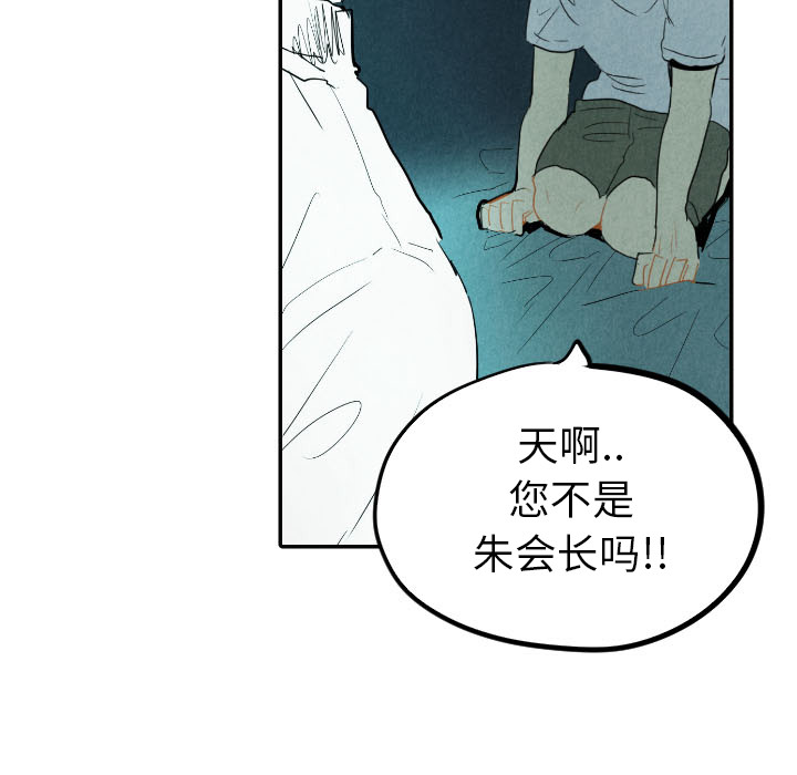 甜蜜营救 第16话 16 第55页
