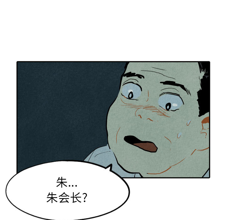 甜蜜营救 第16话 16 第63页