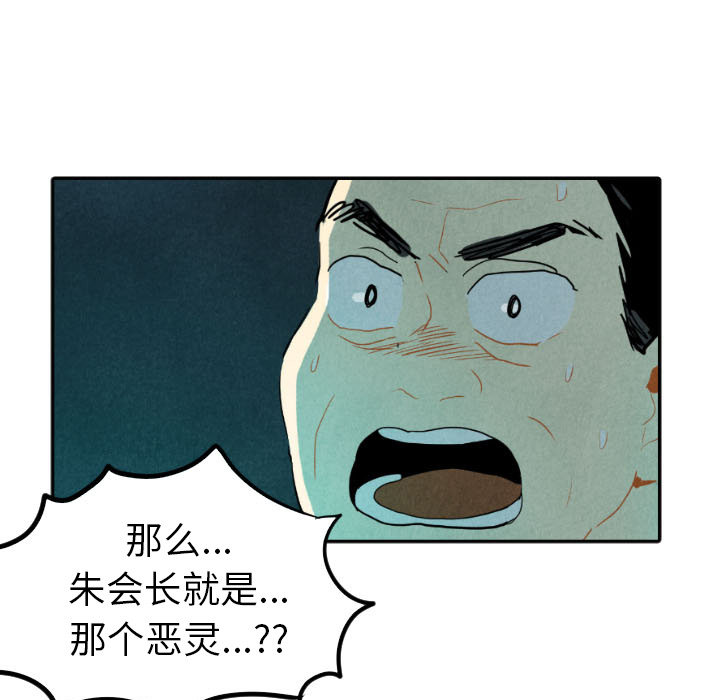 甜蜜营救 第16话 16 第76页