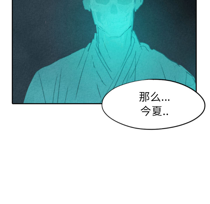 甜蜜营救 第16话 16 第78页