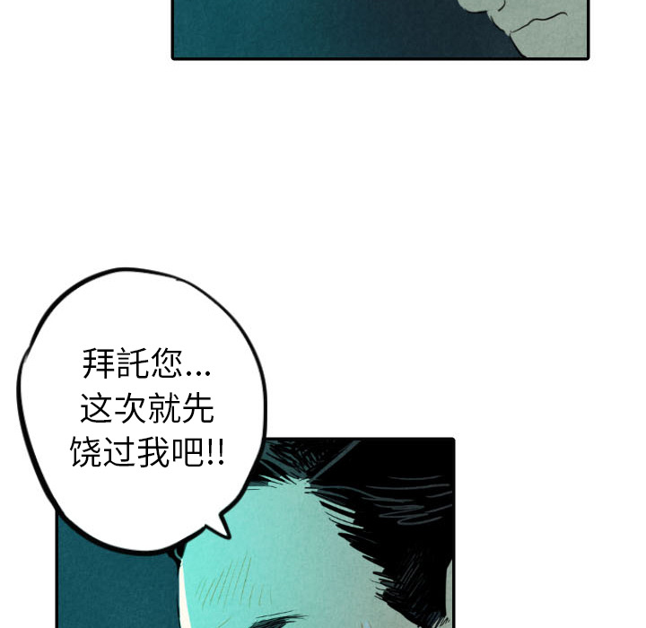 甜蜜营救 第16话 16 第92页