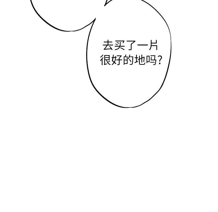 甜蜜营救 第16话 16 第95页