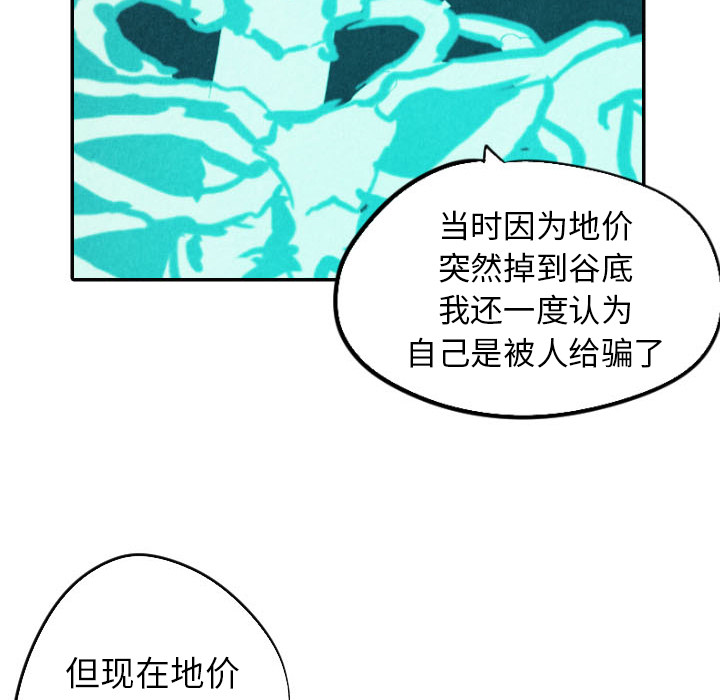 甜蜜营救 第16话 16 第97页