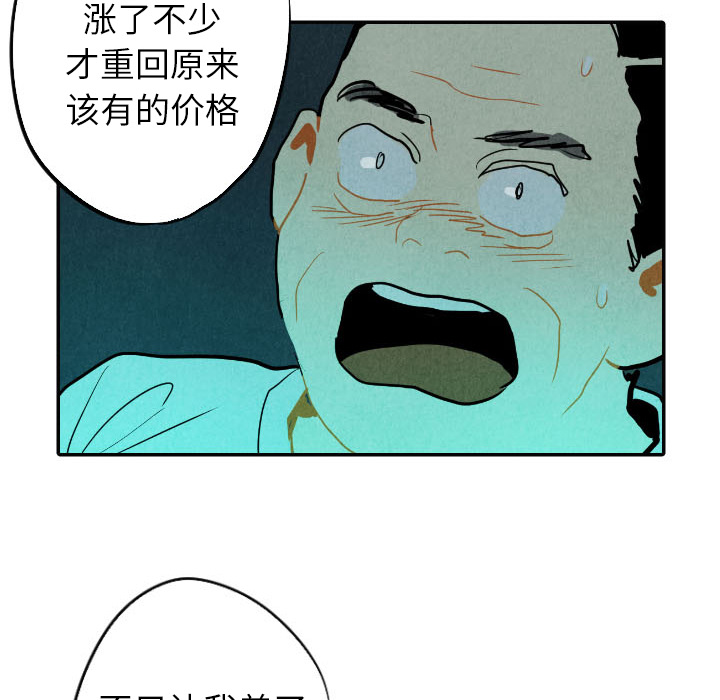 甜蜜营救 第16话 16 第98页