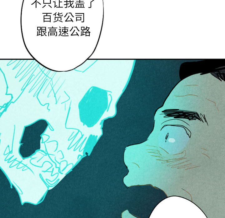 甜蜜营救 第16话 16 第99页