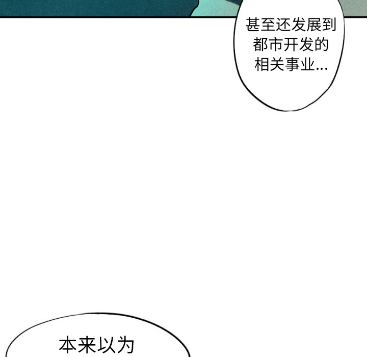 甜蜜营救 第16话 16 第100页