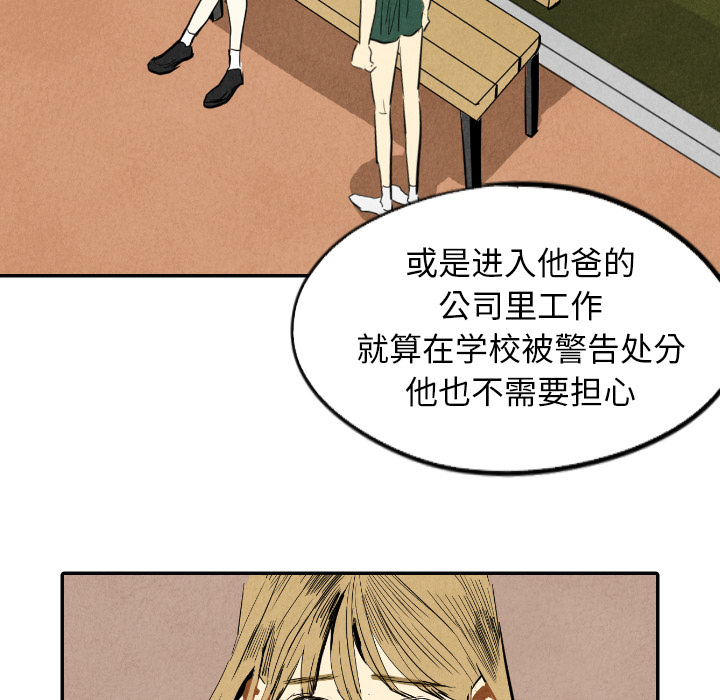 甜蜜营救 第15话 15 第74页