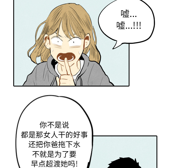 甜蜜营救 第14话 14 第44页