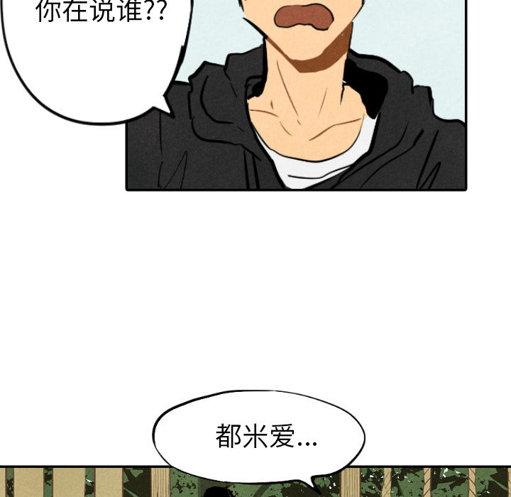 甜蜜营救 第14话 14 第56页