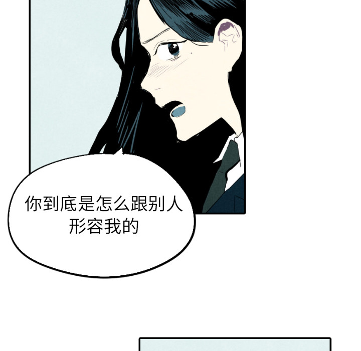 甜蜜营救 第14话 14 第69页