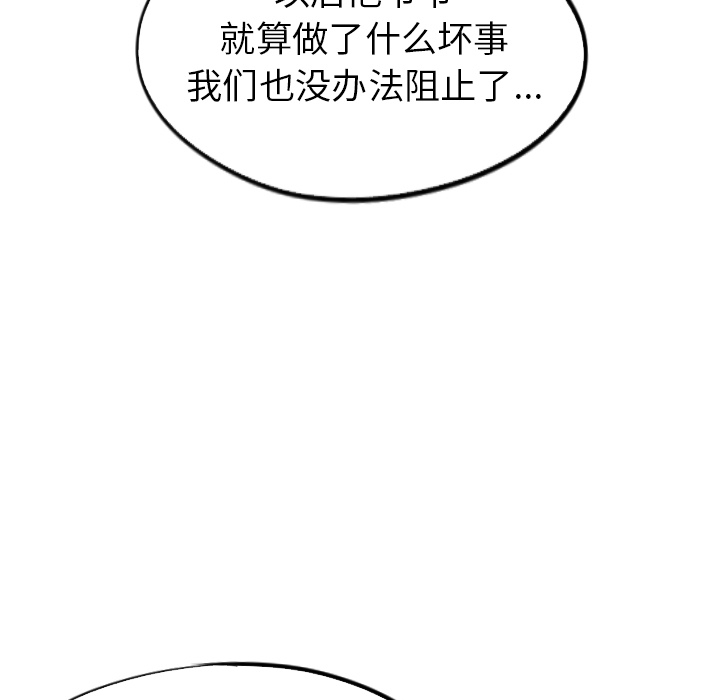 甜蜜营救 第14话 14 第88页