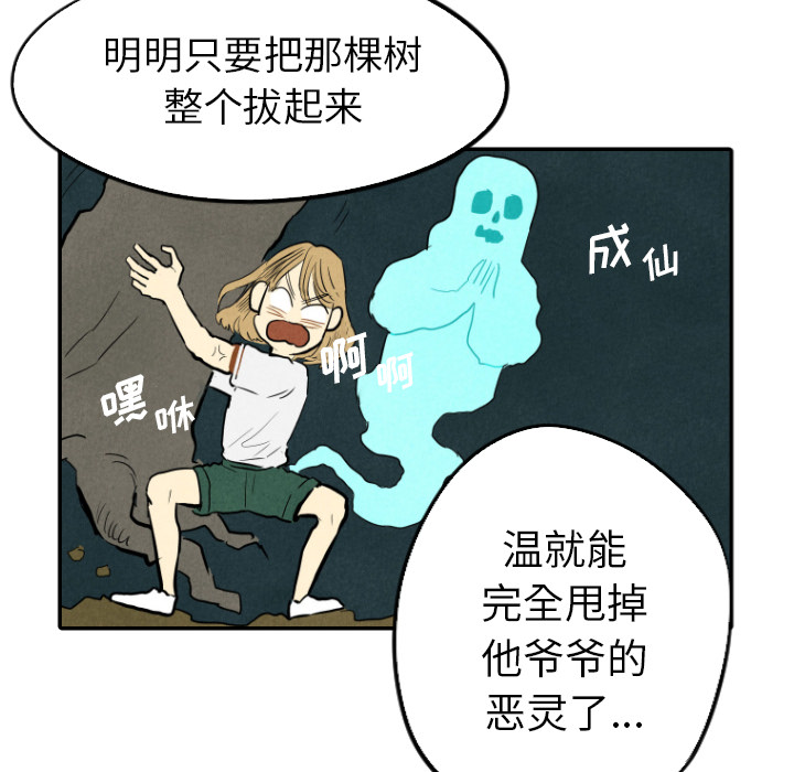 甜蜜营救 第14话 14 第89页