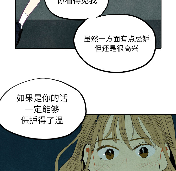 甜蜜营救 第13话 13 第103页