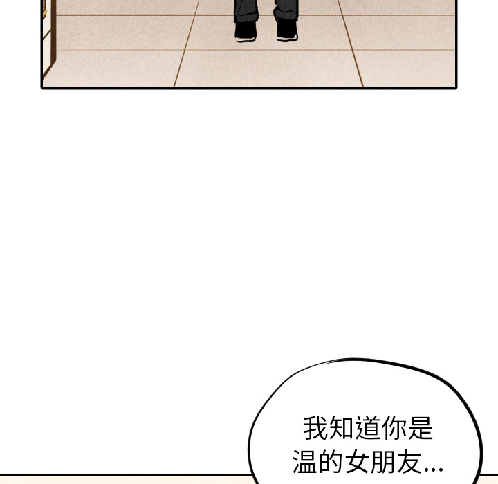 甜蜜营救 第13话 13 第107页