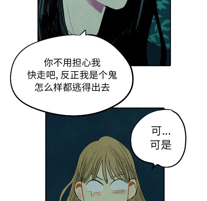 甜蜜营救 第13话 13 第12页