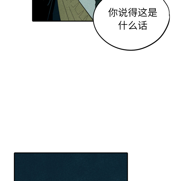甜蜜营救 第13话 13 第118页