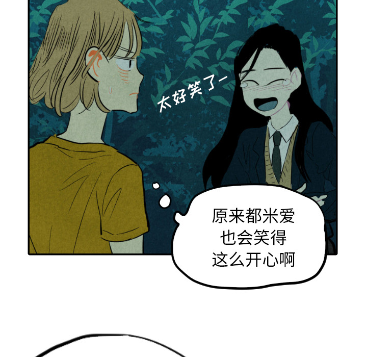甜蜜营救 第13话 13 第125页