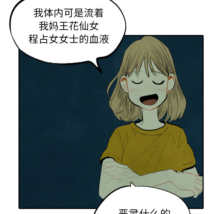 甜蜜营救 第13话 13 第126页