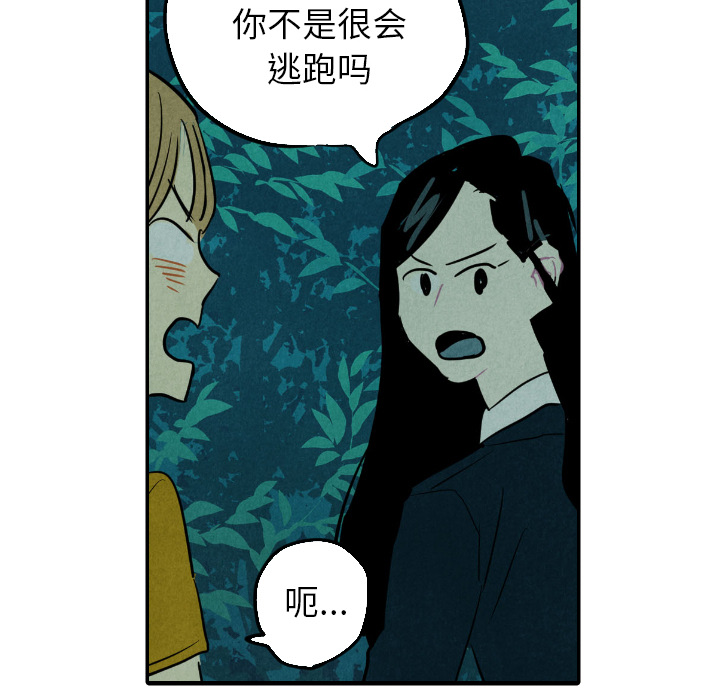 甜蜜营救 第13话 13 第14页