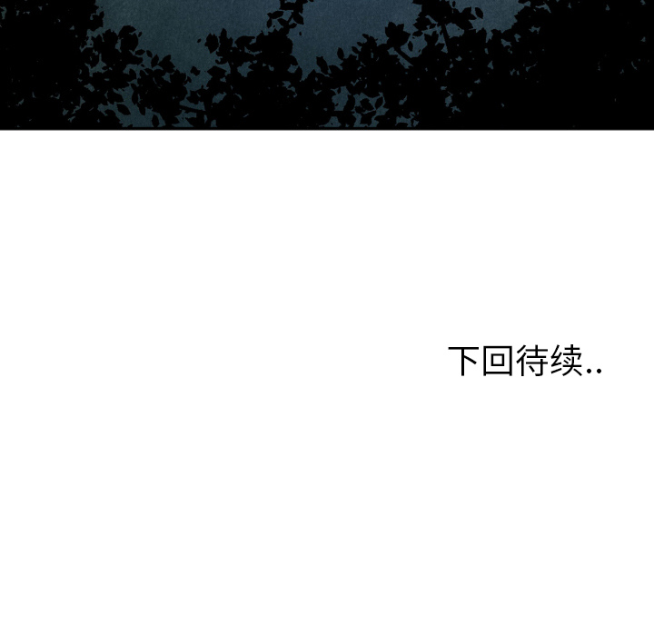 甜蜜营救 第13话 13 第134页