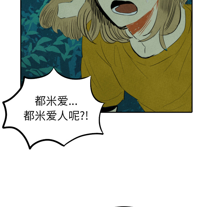 甜蜜营救 第13话 13 第36页