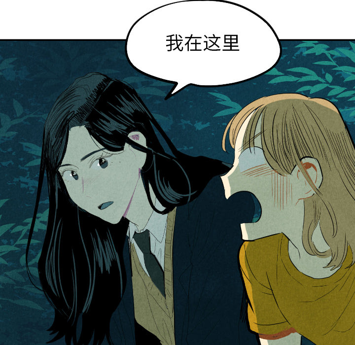 甜蜜营救 第13话 13 第37页