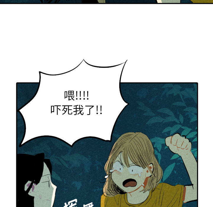 甜蜜营救 第13话 13 第38页