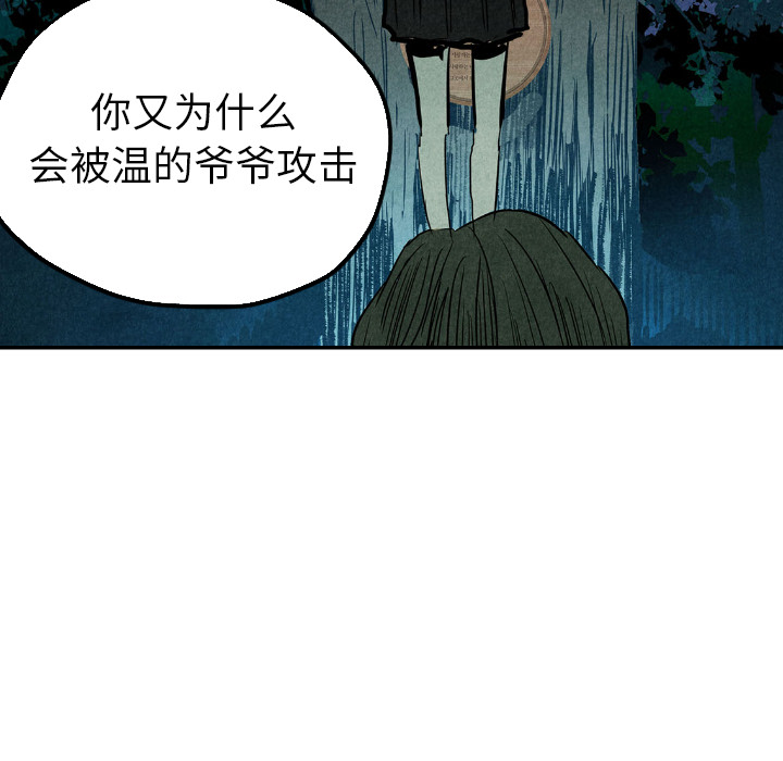 甜蜜营救 第13话 13 第46页