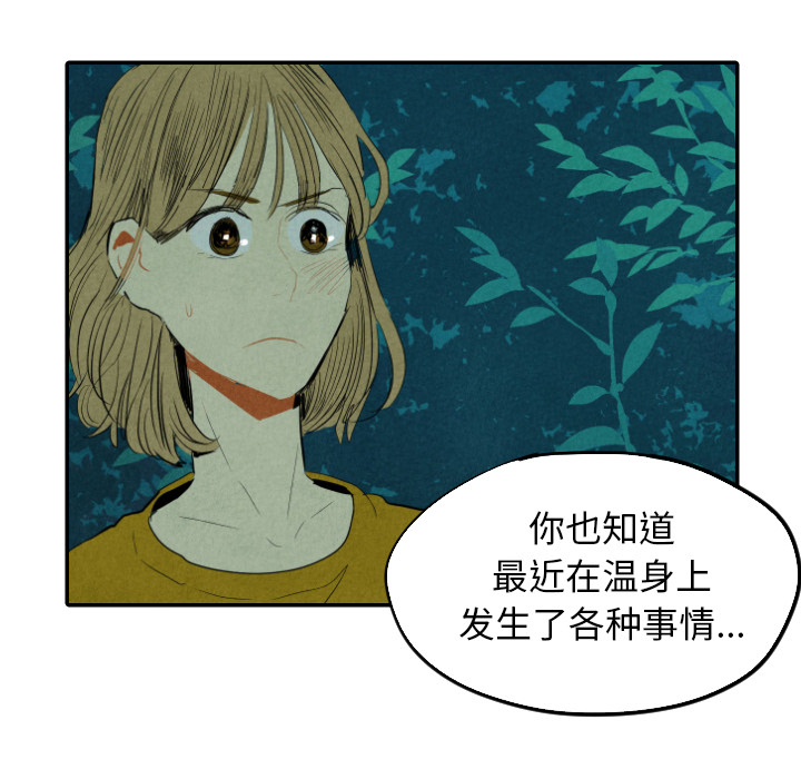 甜蜜营救 第13话 13 第47页