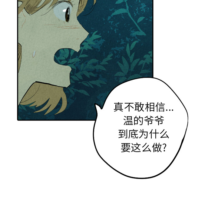 甜蜜营救 第13话 13 第67页
