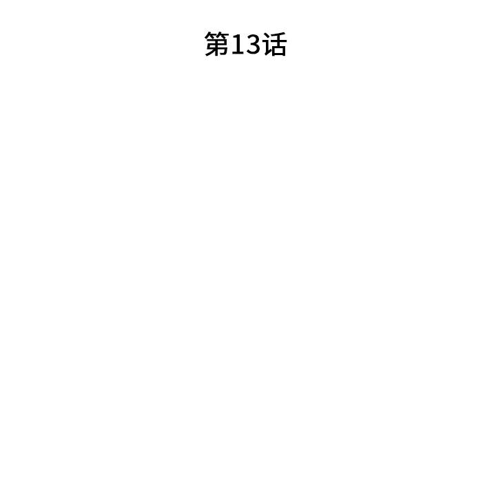 甜蜜营救 第13话 13 第8页