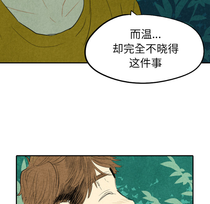 甜蜜营救 第13话 13 第71页