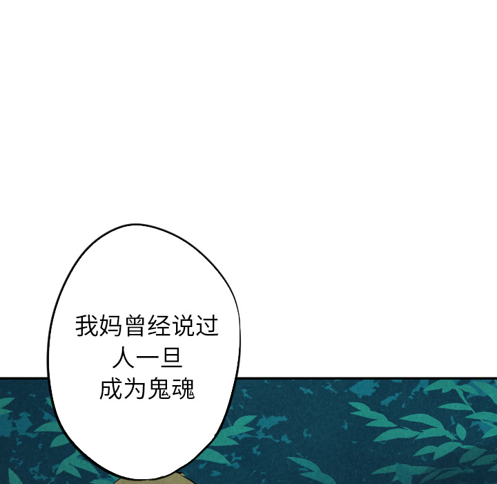甜蜜营救 第13话 13 第74页