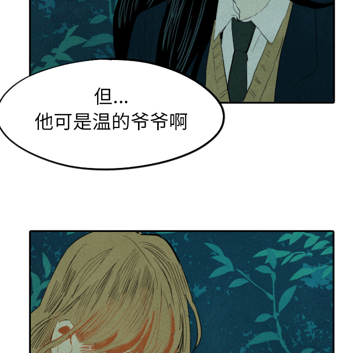 甜蜜营救 第13话 13 第77页
