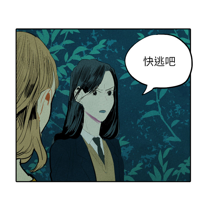 甜蜜营救 第13话 13 第9页