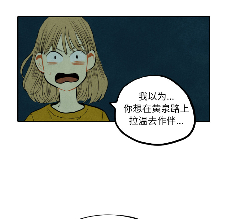 甜蜜营救 第13话 13 第86页