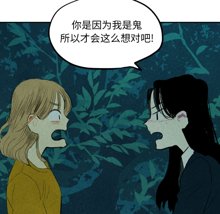 甜蜜营救 第13话 13 第87页