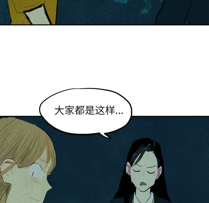 甜蜜营救 第13话 13 第88页
