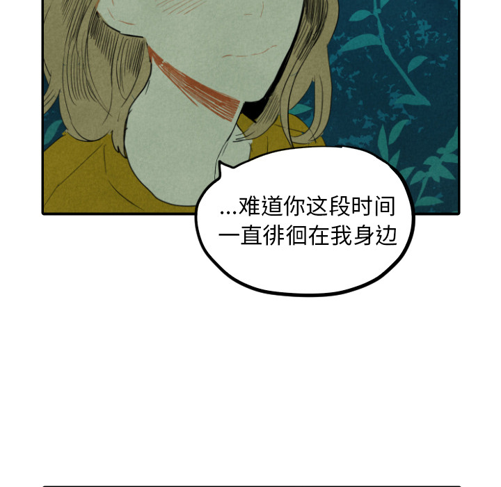 甜蜜营救 第13话 13 第90页