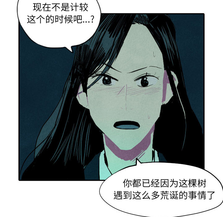 甜蜜营救 第12话 12 第108页
