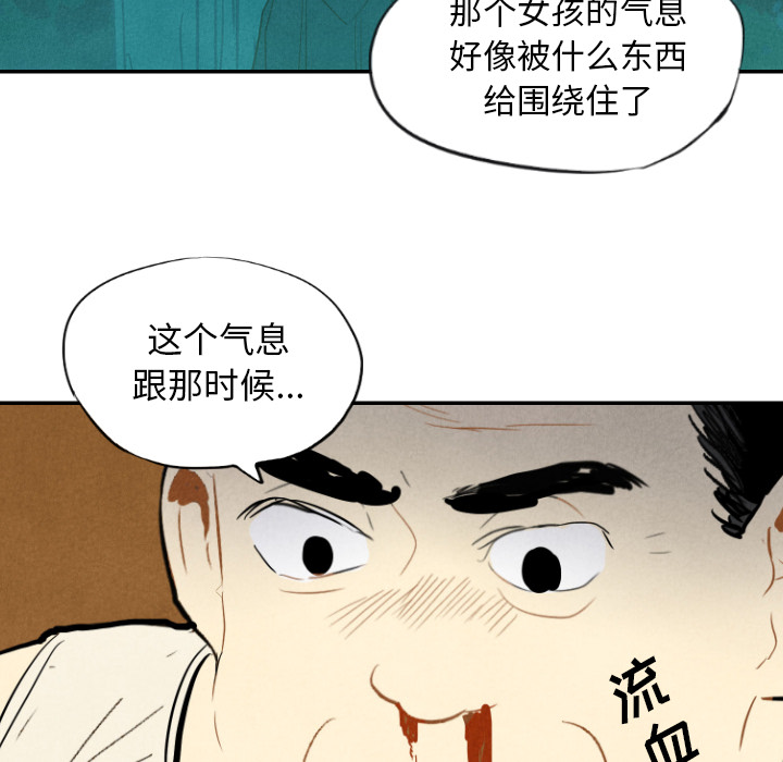 甜蜜营救 第12话 12 第32页