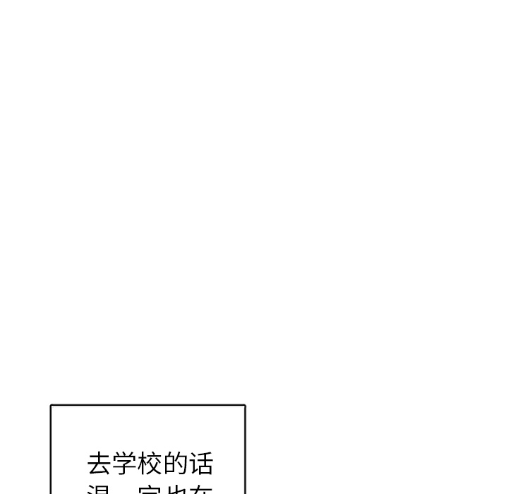 甜蜜营救 第11话 11 第13页