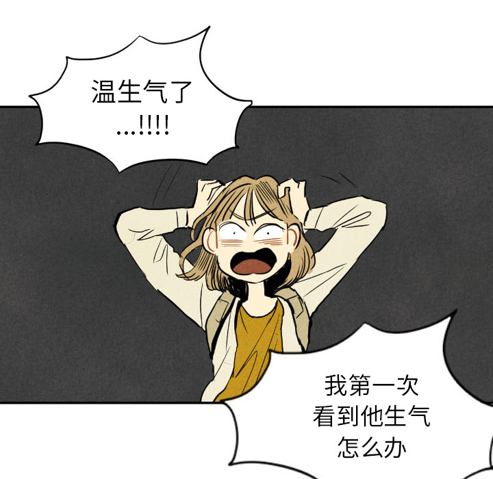 甜蜜营救 第11话 11 第28页