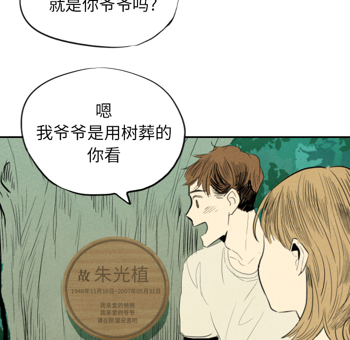 甜蜜营救 第11话 11 第74页